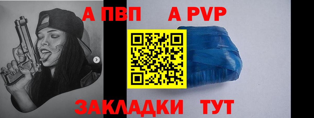 А ПВП VHQ Кунгур