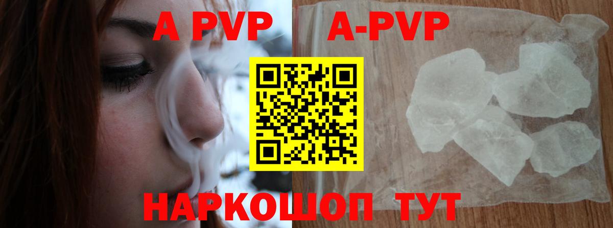 Alfa_PVP кристаллы  A-PVP СК  А ПВП  Вход с VPN  Альфа ПВП СК  Кунгур 