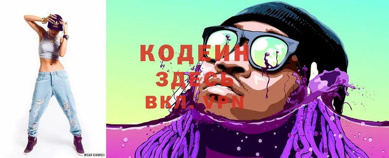 Codein Purple Drank  Кунгур 