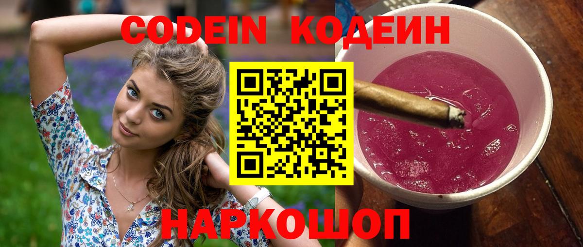 Codein Purple Drank  Кодеин Purple Drank  Вход с VPN  Кунгур 