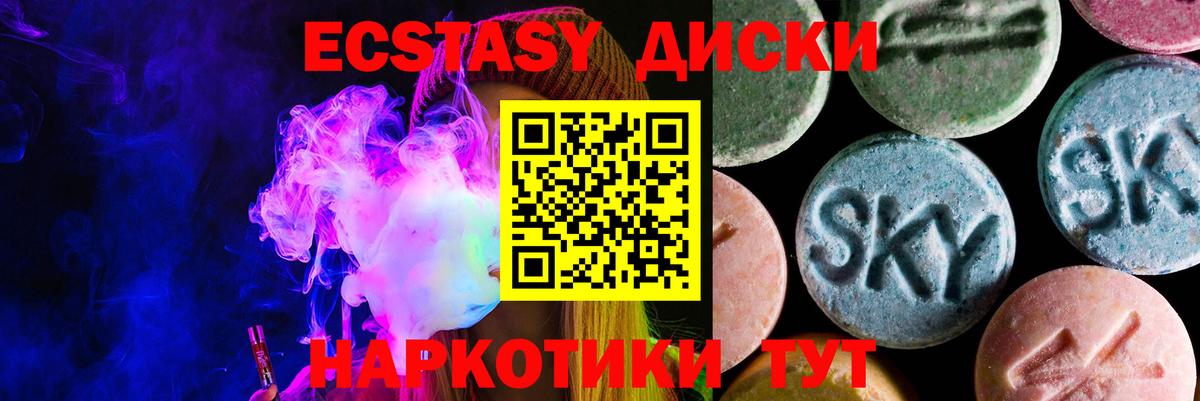 Экстази XTC  ЭКСТАЗИ  Ecstasy VHQ  Кунгур  Вход с VPN 