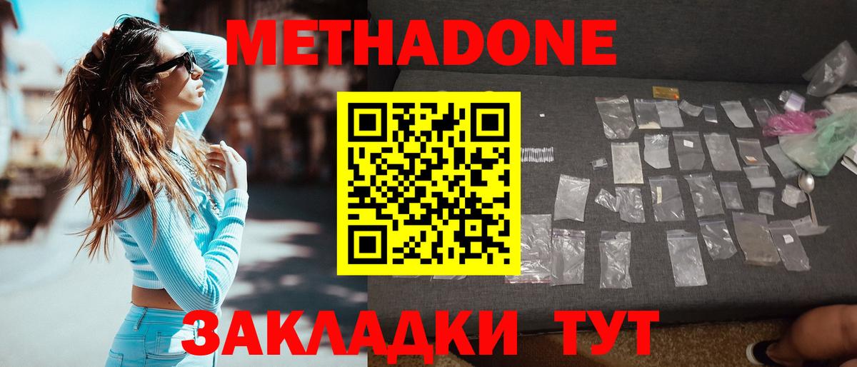 Кунгур  МЕТАДОН VHQ  Вход с VPN  МЕТАДОН кристалл 