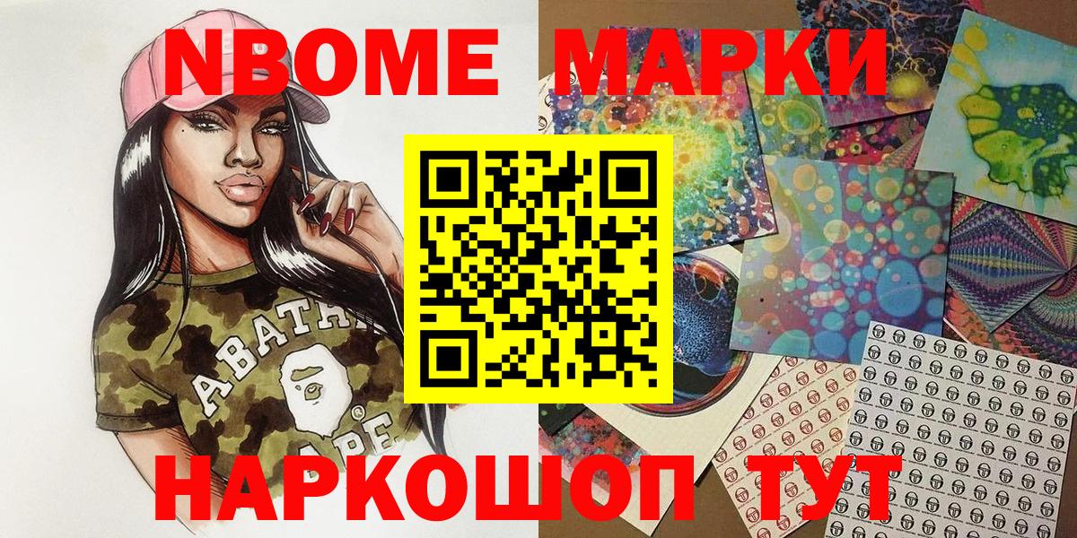 Марки NBOMe 1500мкг Кунгур